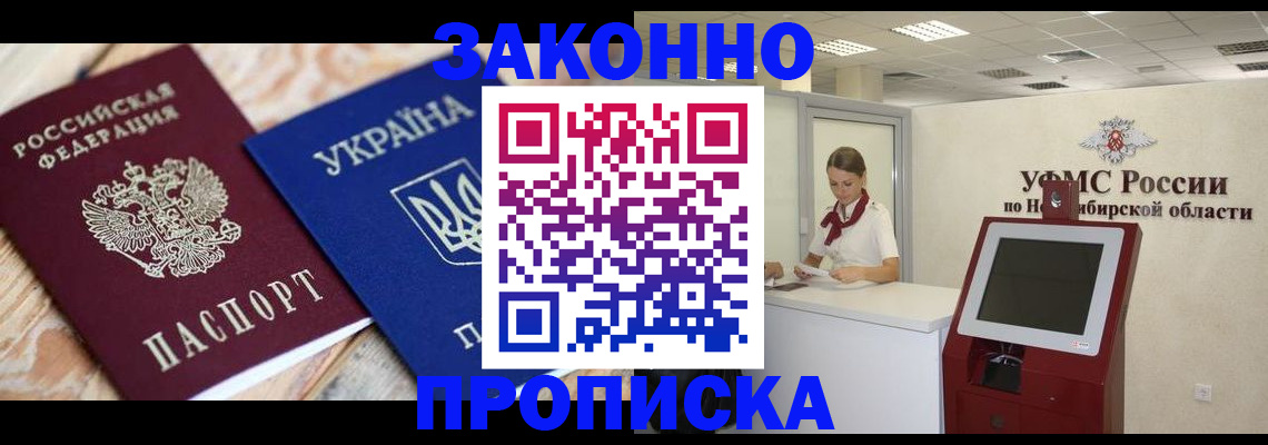 прописка в квартире в Дзержинске