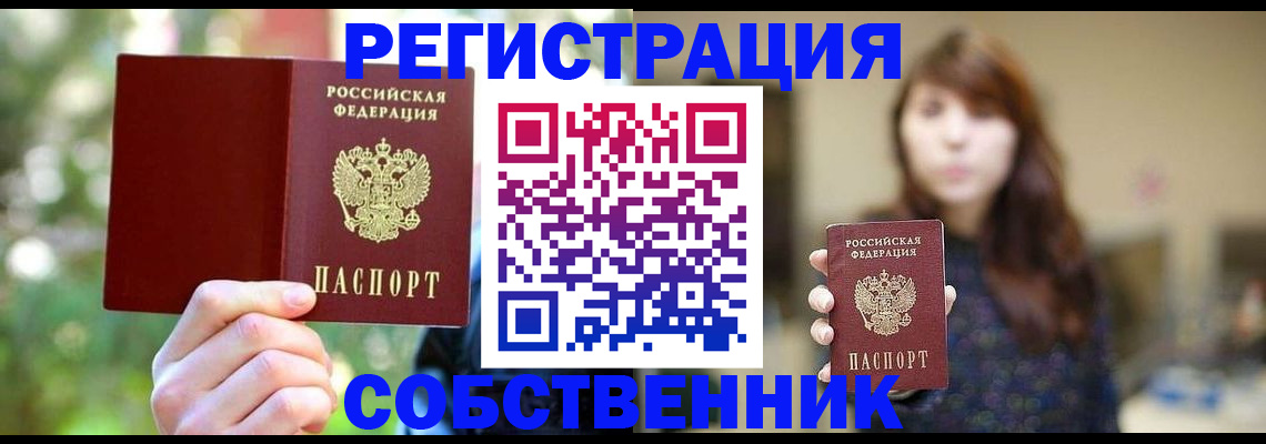 прописка паспорт в Дзержинске