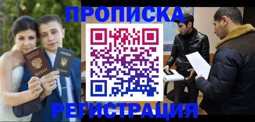 временная регистрация надежно в Дзержинске