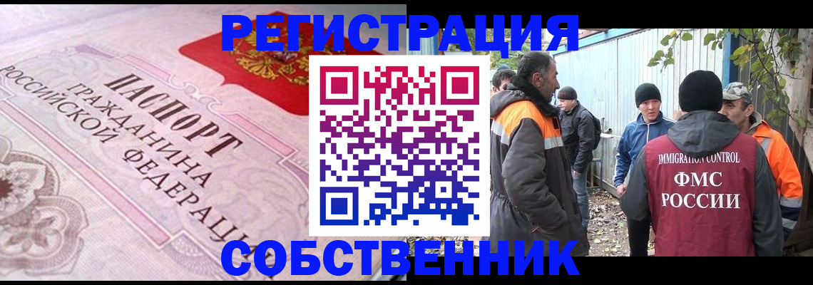 временная регистрация в квартире в Дзержинске