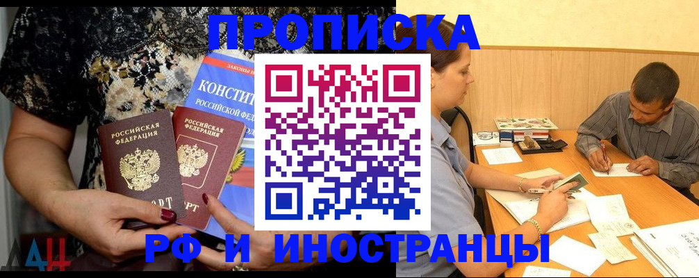 прописка регистрация в Дзержинске
