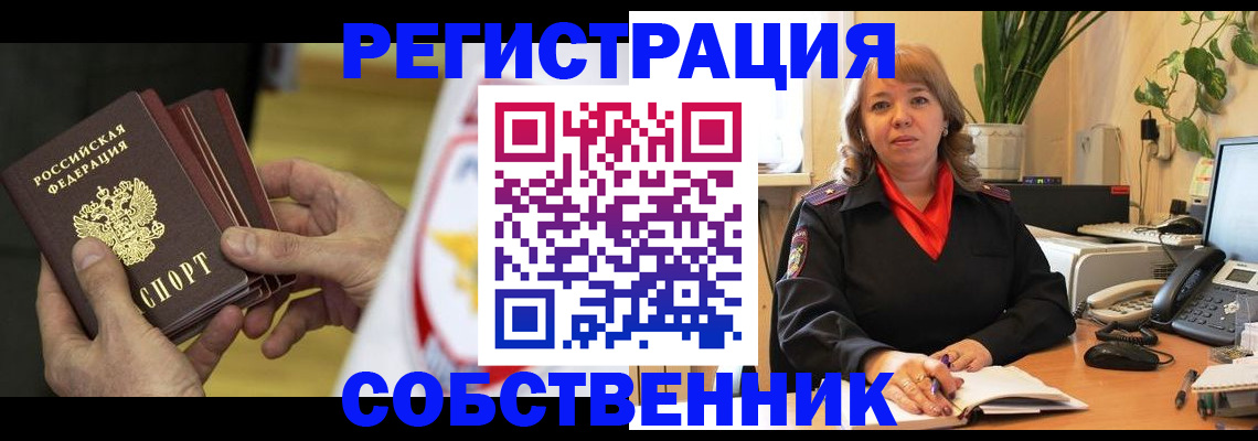 купить прописку в Дзержинске